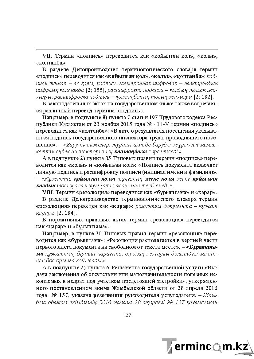 Бет 137