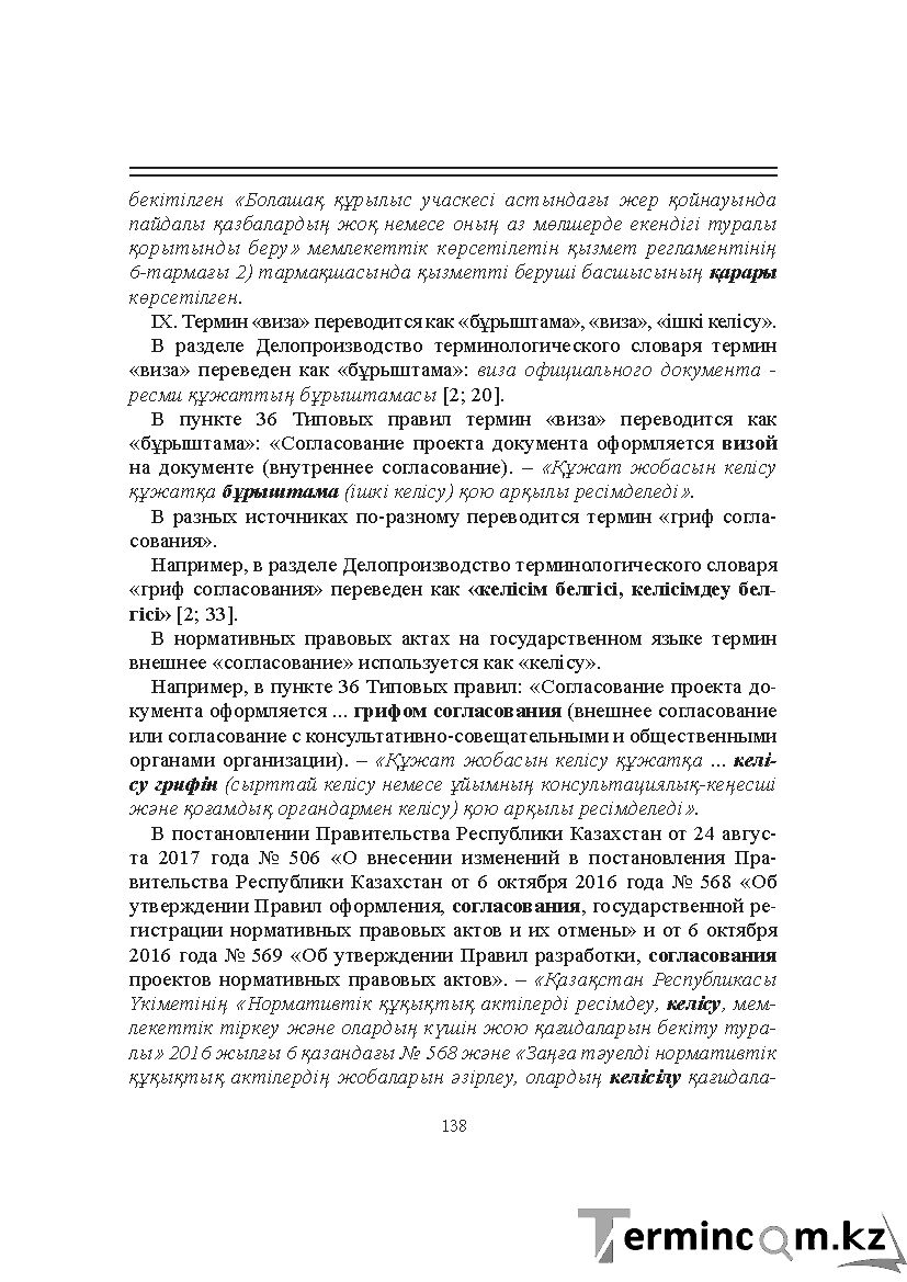Бет 138