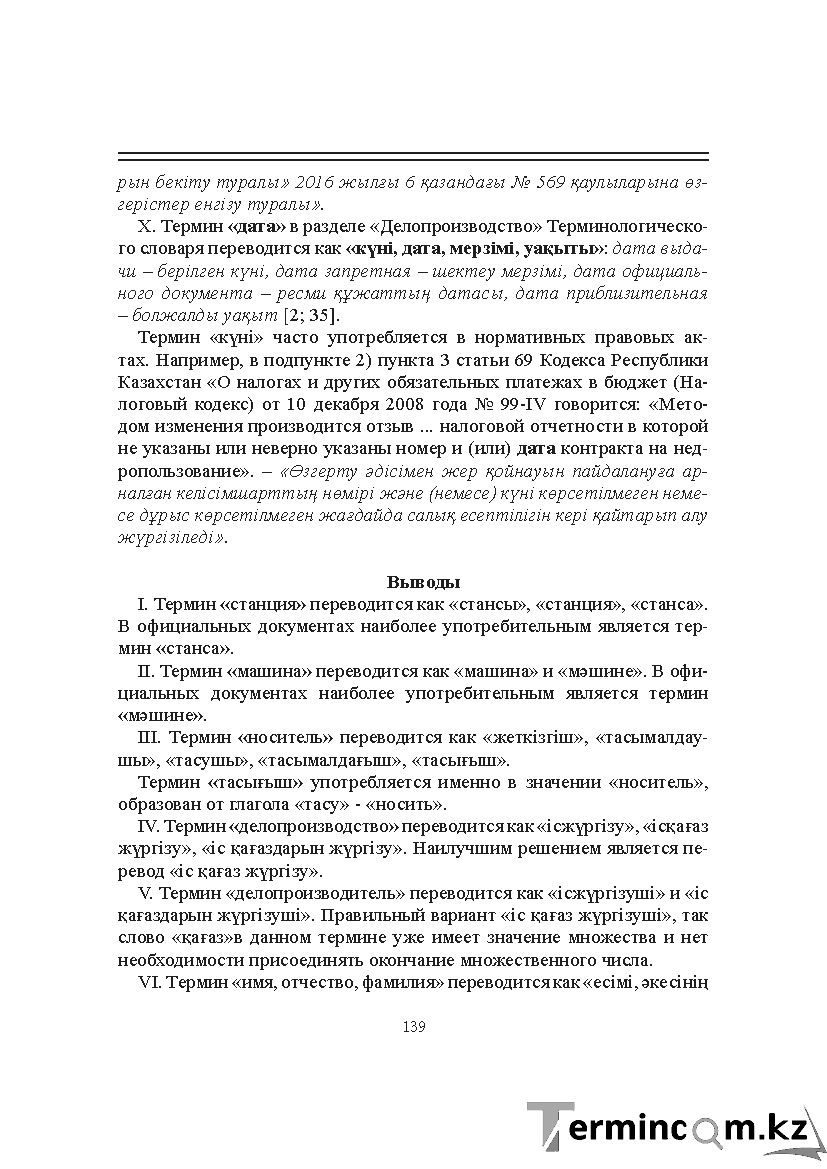 Бет 139