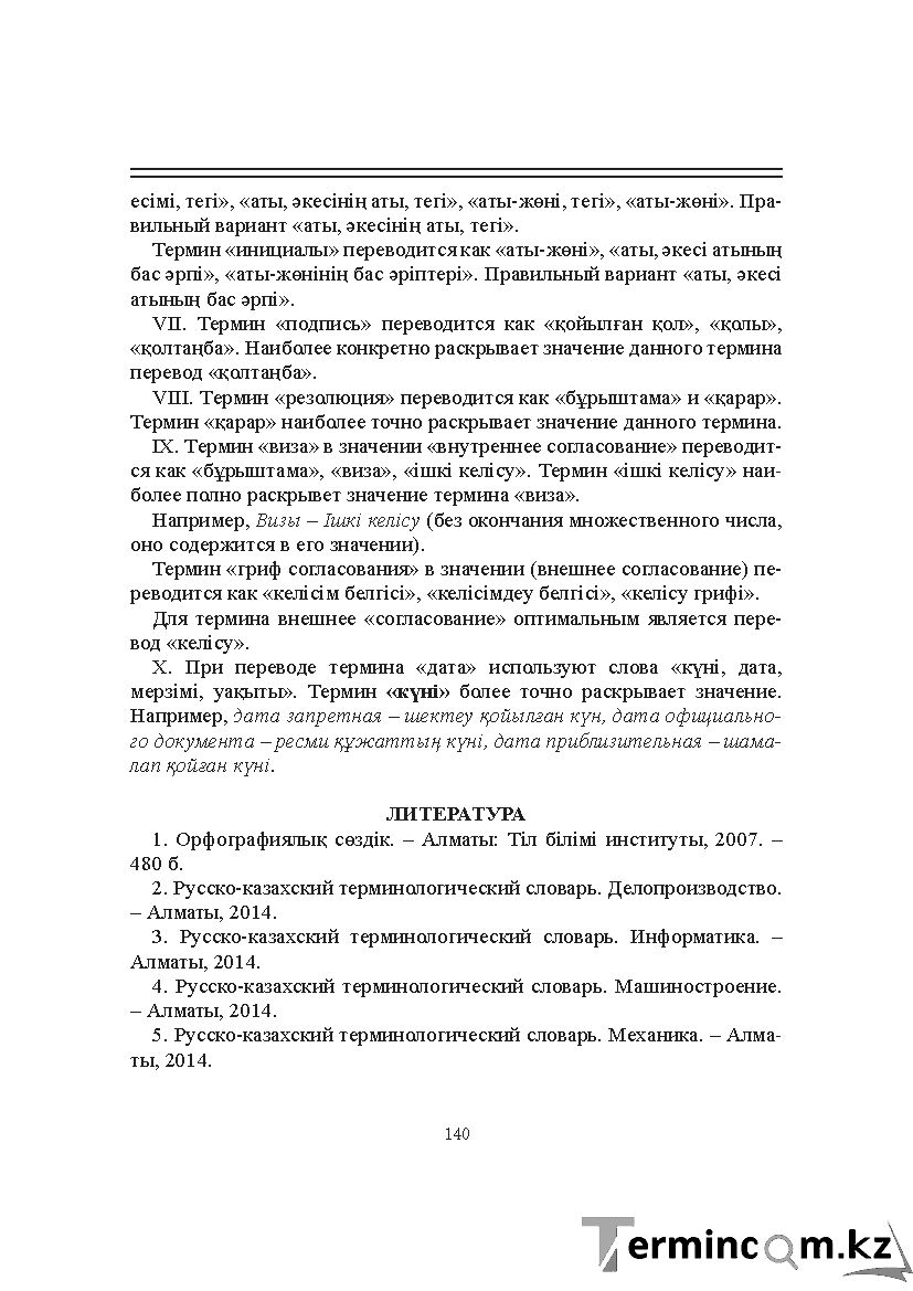 Бет 140
