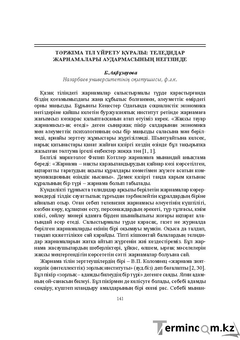 Бет 141