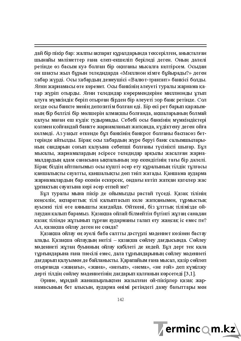 Бет 142