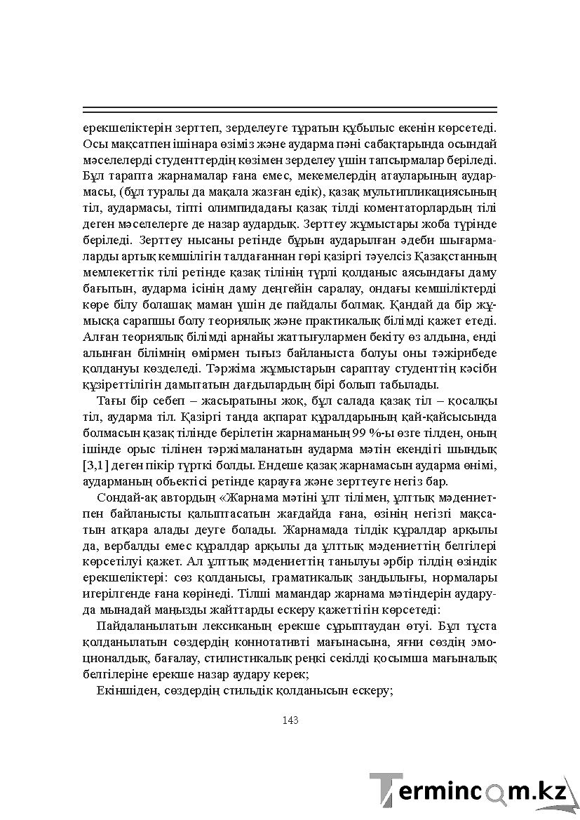 Бет 143