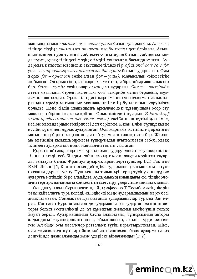Бет 146
