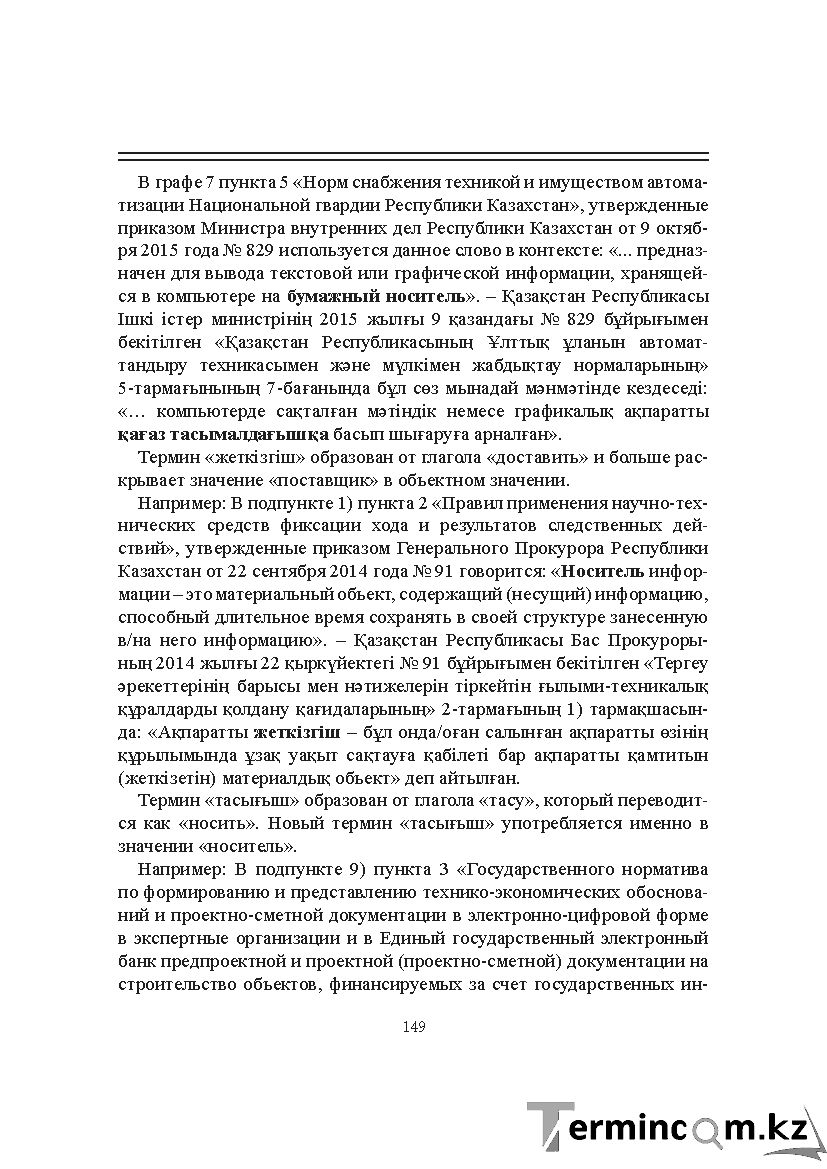 Бет 149