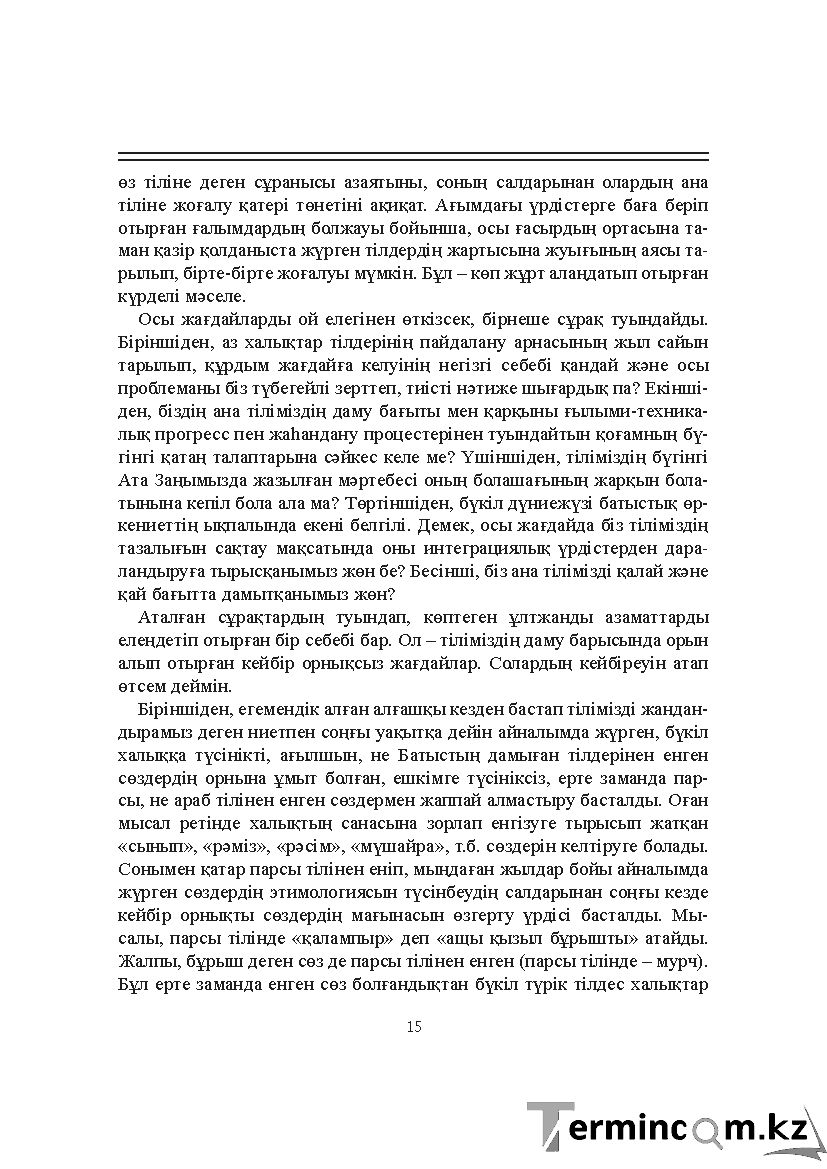Бет 15