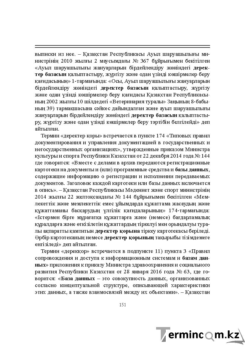 Бет 151