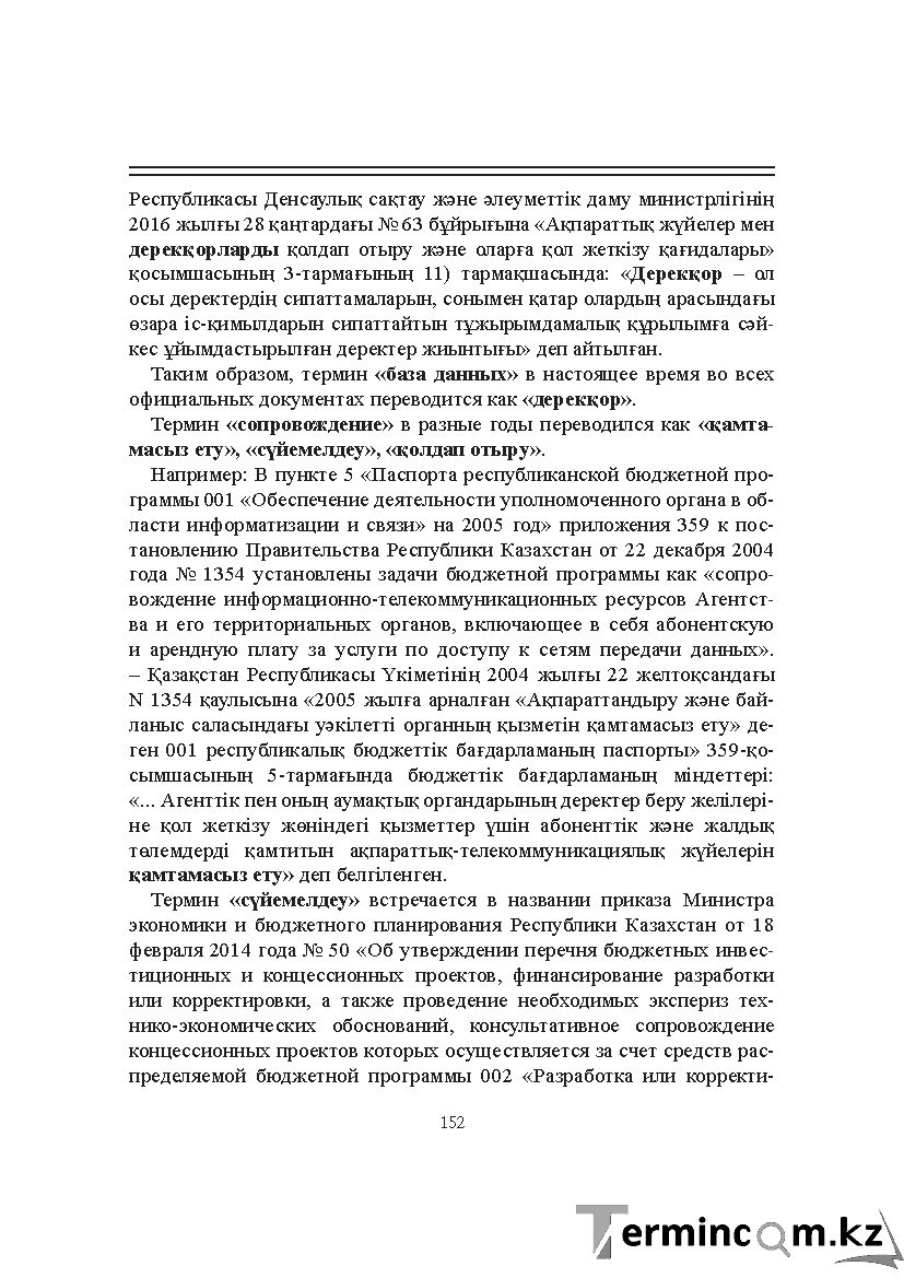 Бет 152