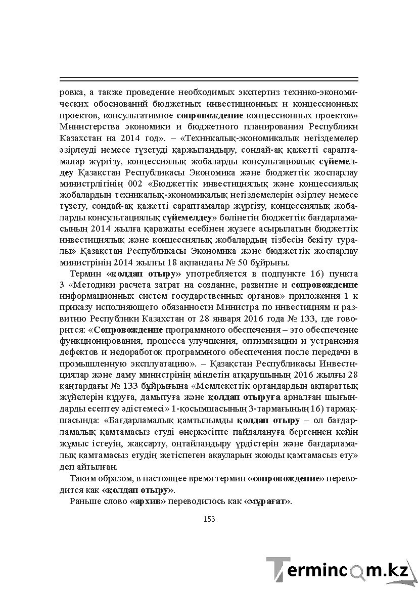 Бет 153