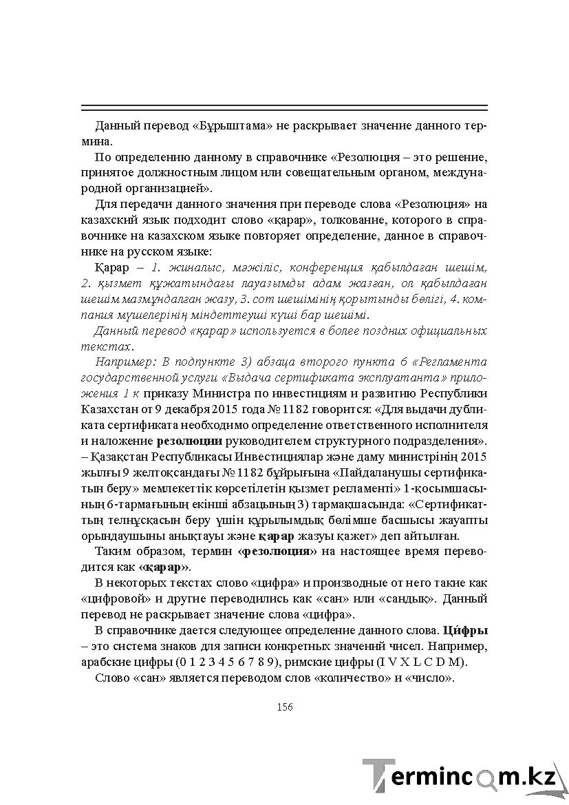 Бет 156