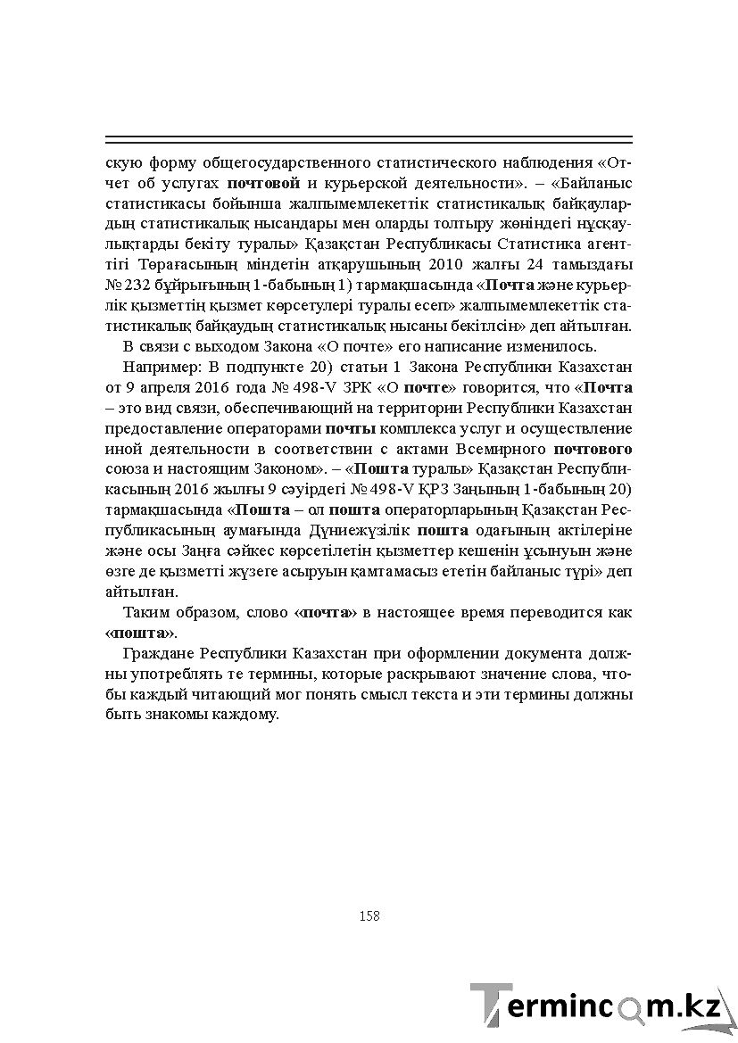 Бет 158