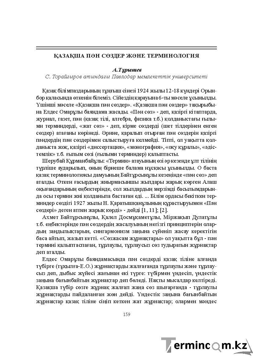 Бет 159