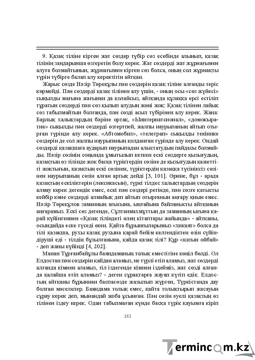 Бет 161