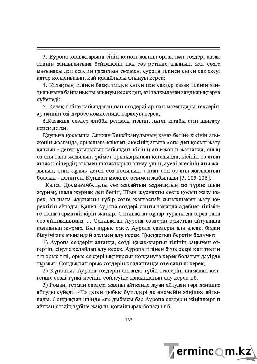 Бет 163