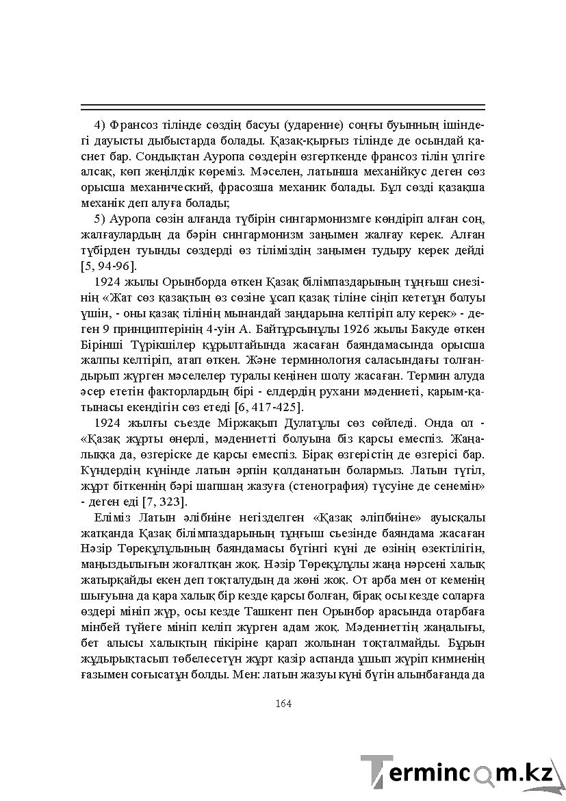 Бет 164