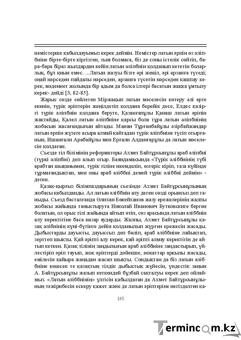 Бет 165