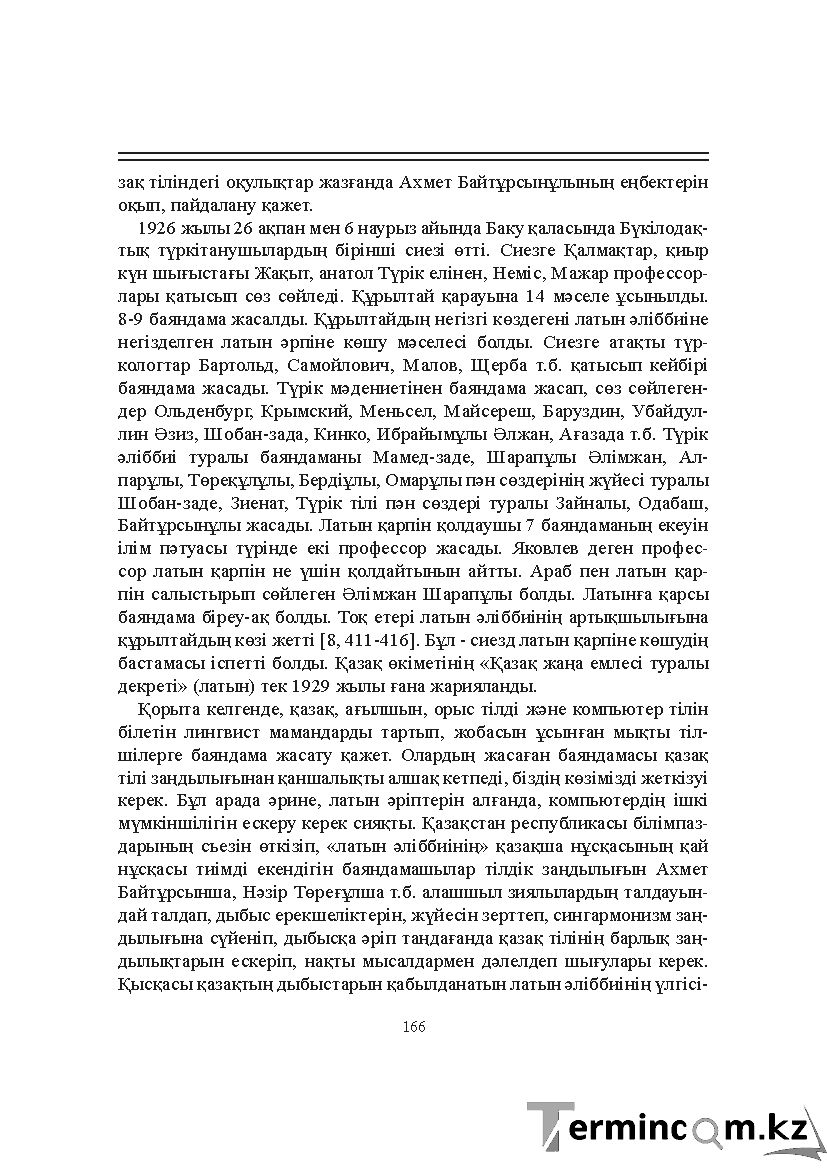 Бет 166