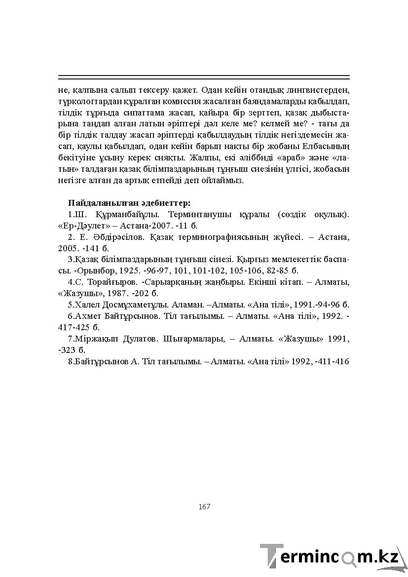 Бет 167