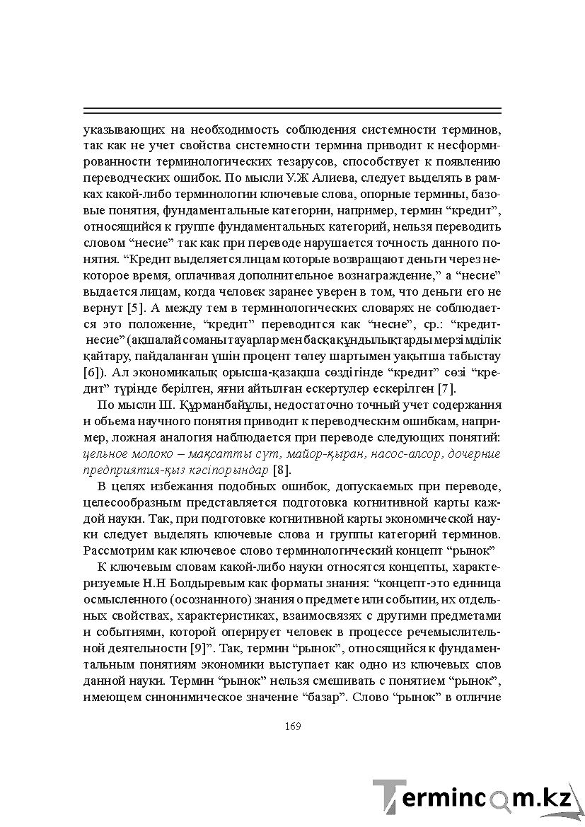 Бет 169