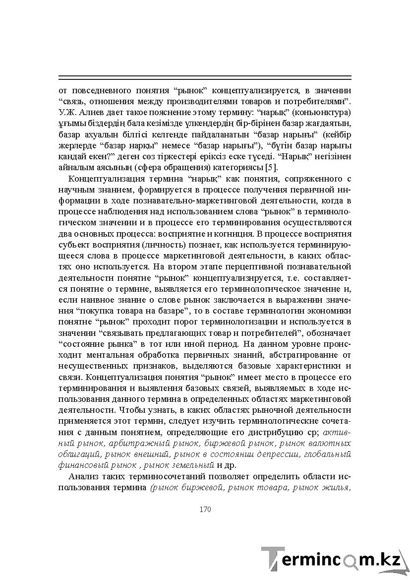 Бет 170