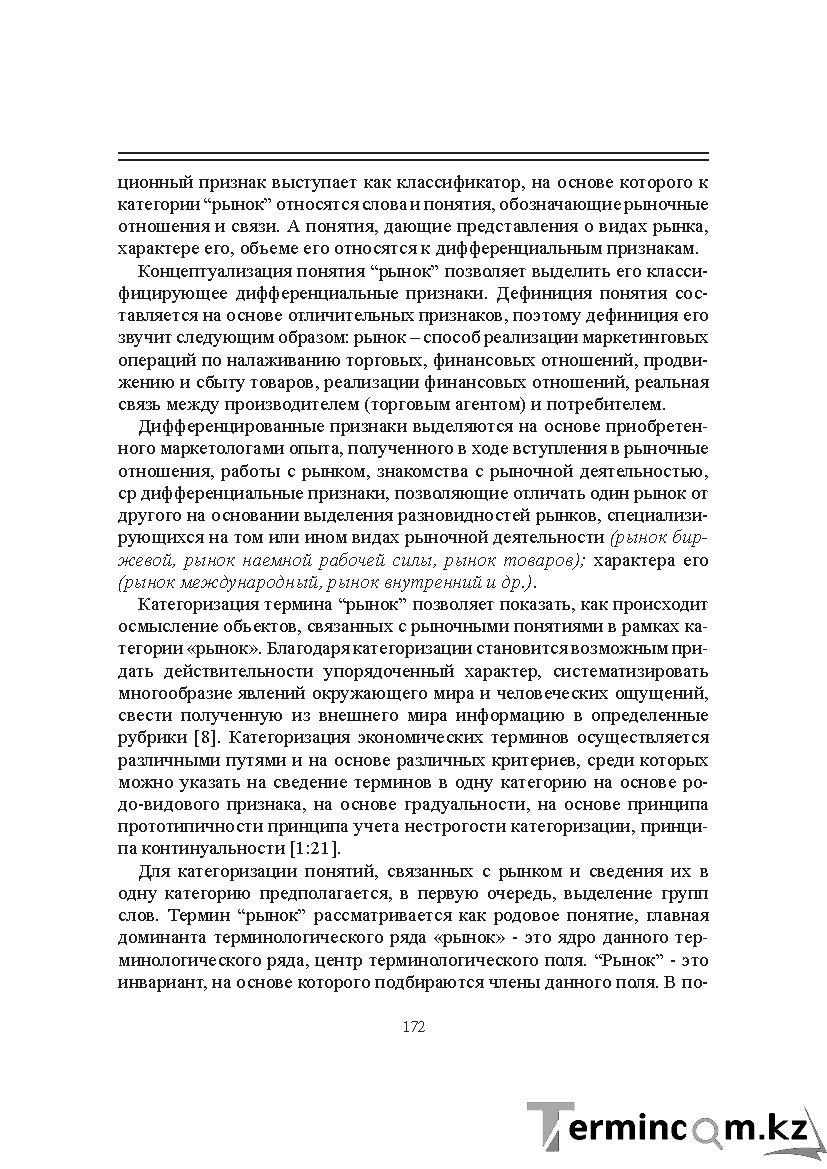 Бет 172