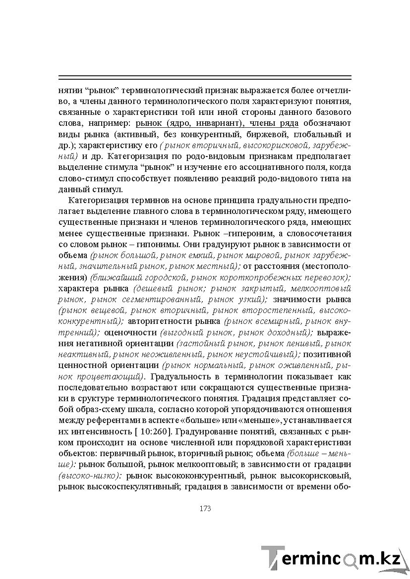 Бет 173