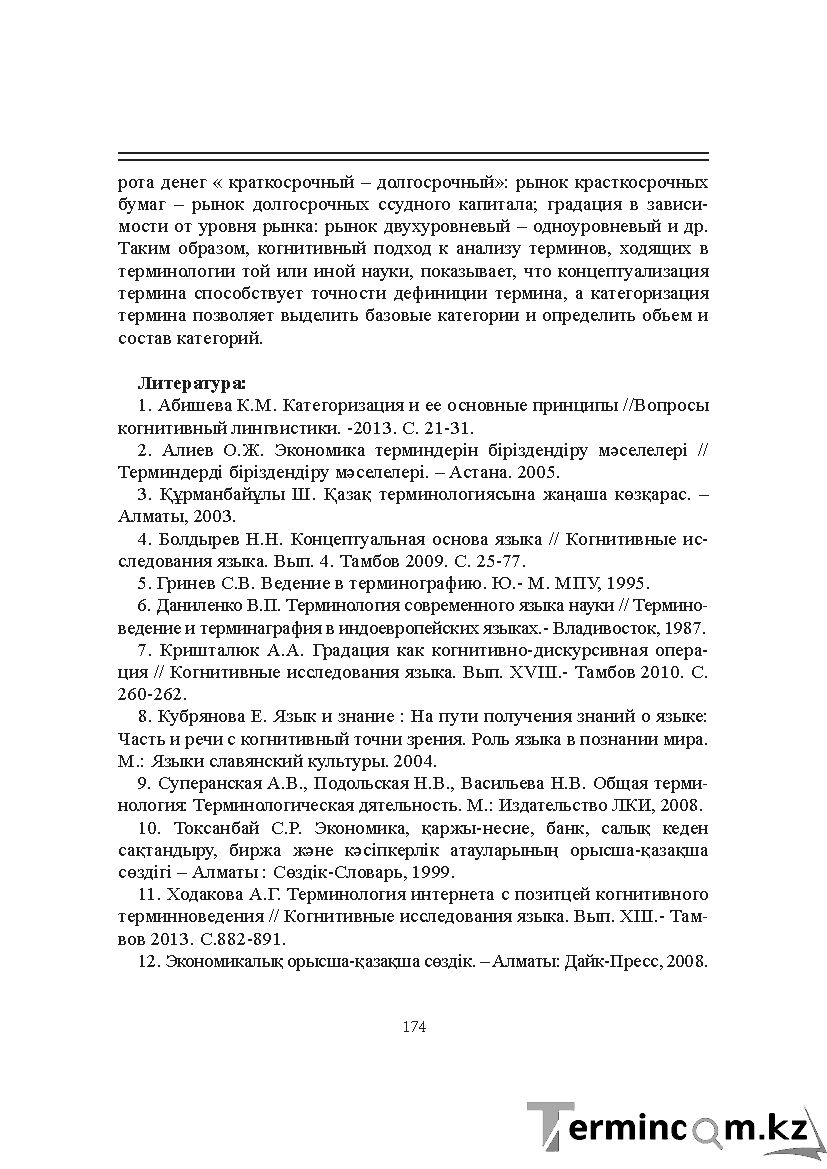 Бет 174
