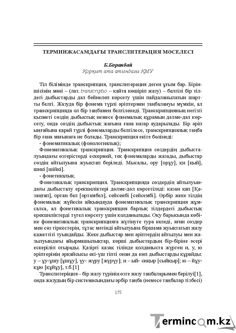 Бет 175