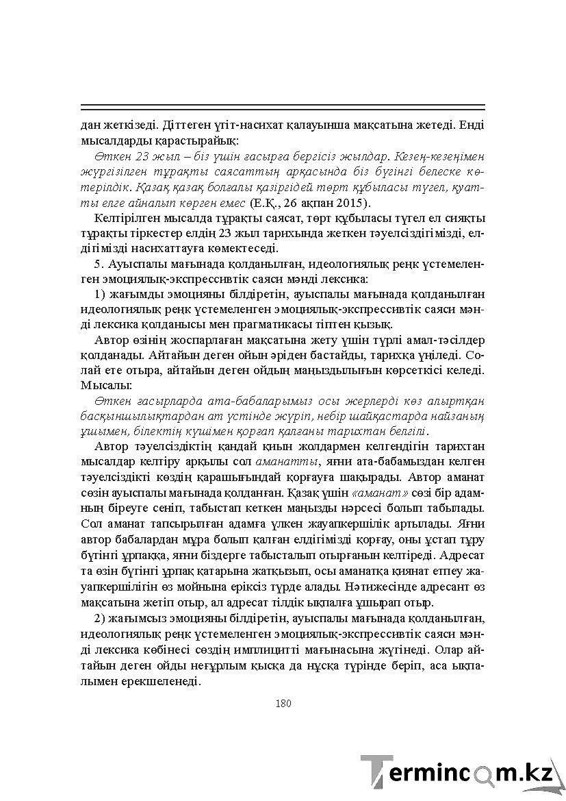 Бет 180