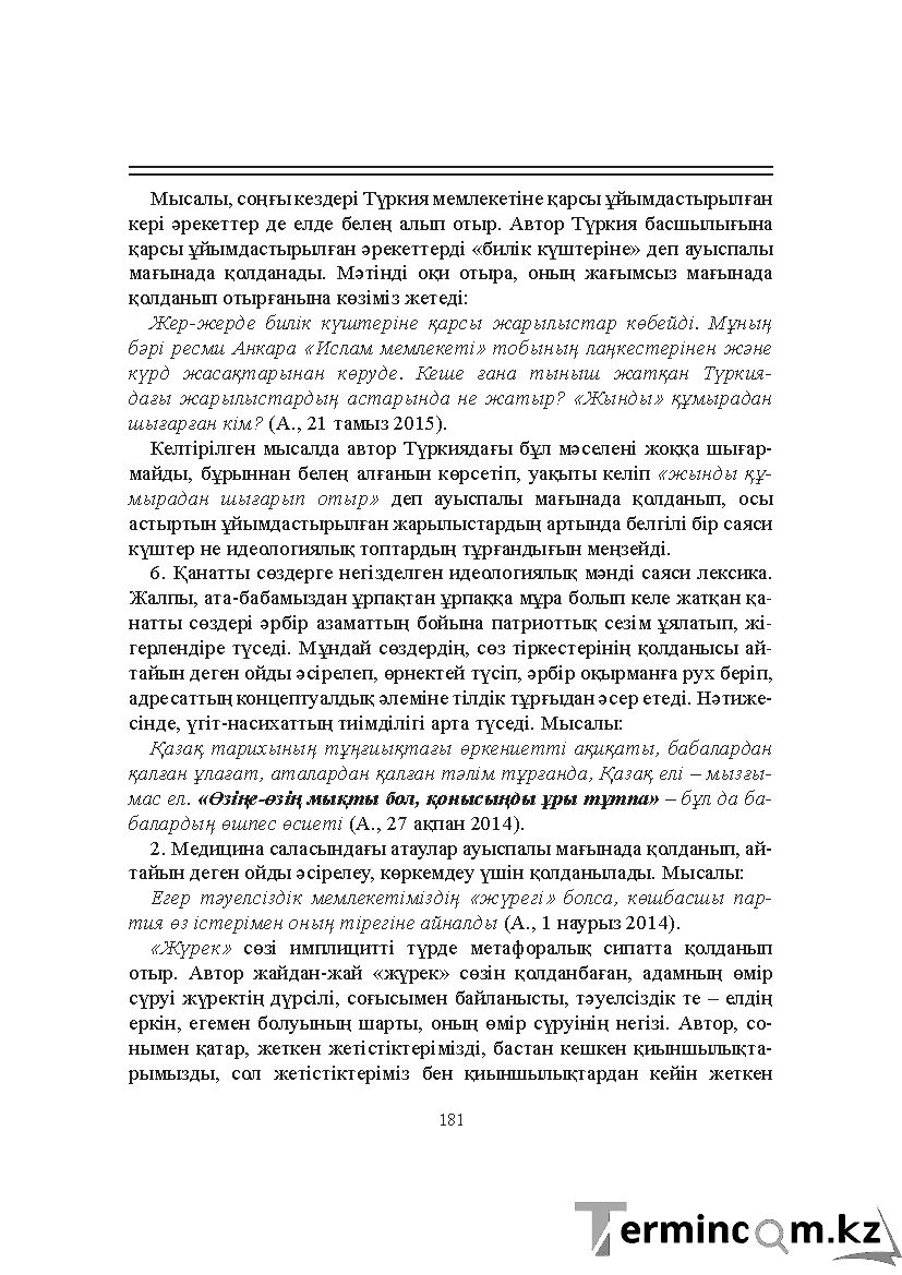 Бет 181