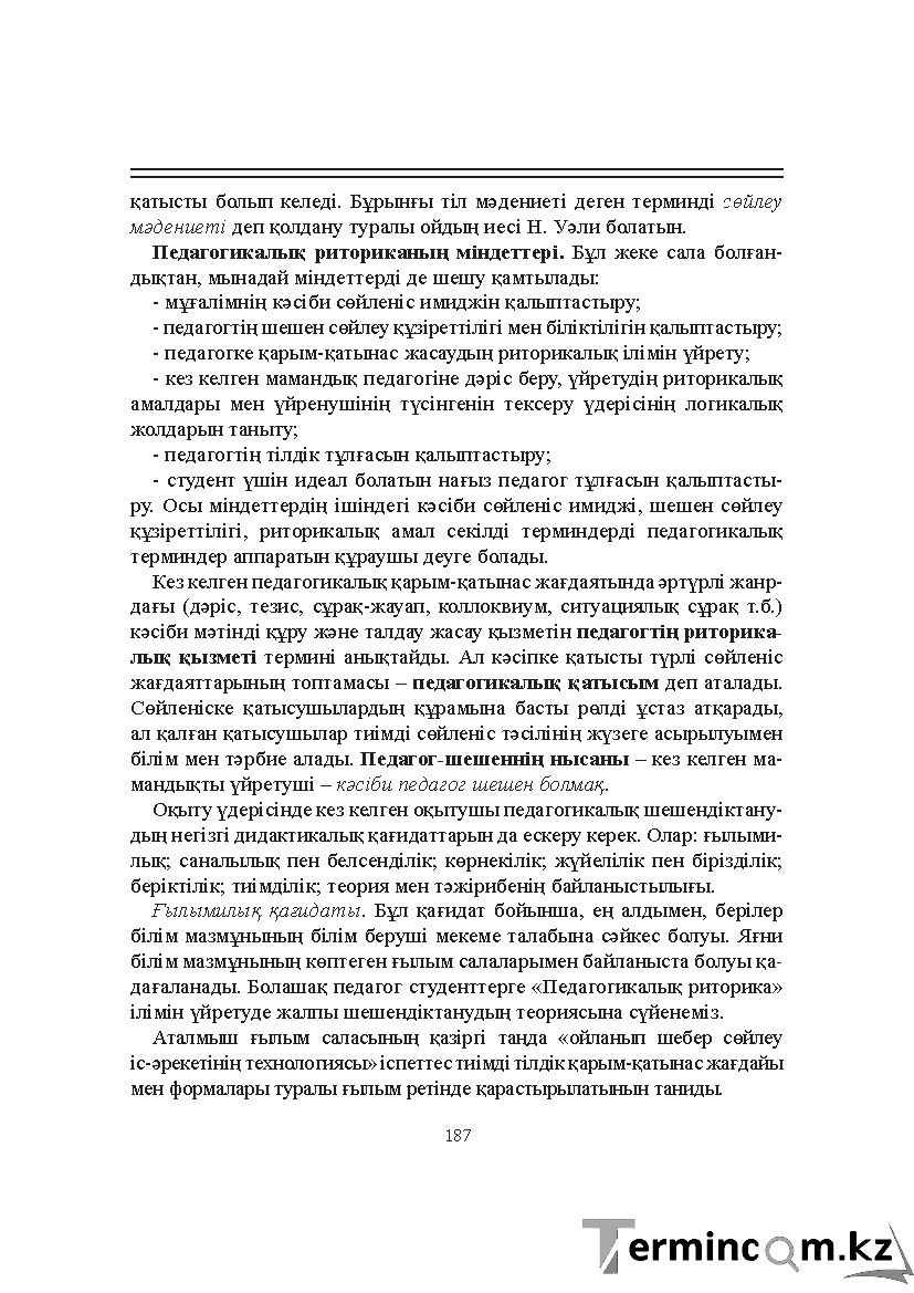 Бет 187