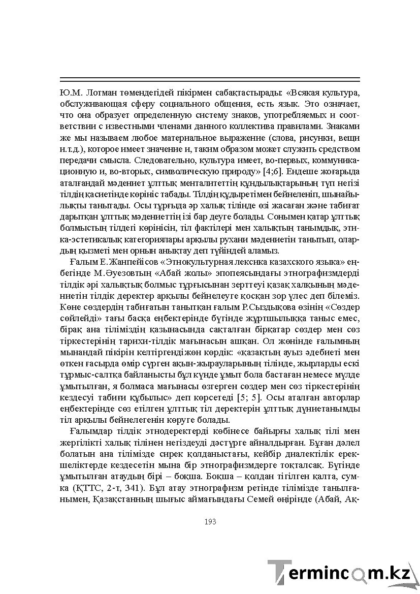 Бет 193