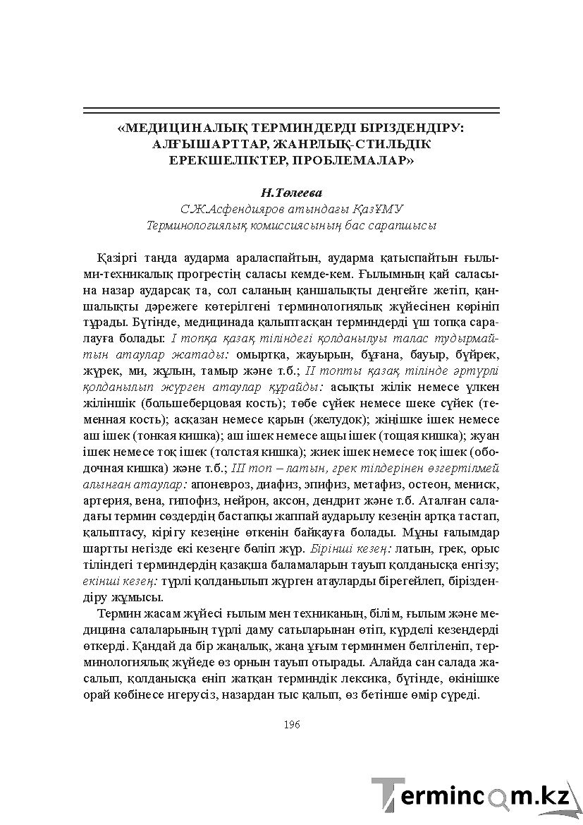 Бет 196
