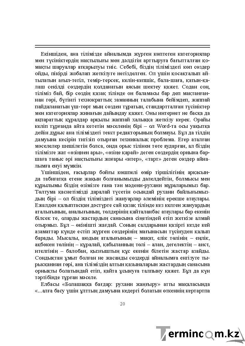 Бет 20