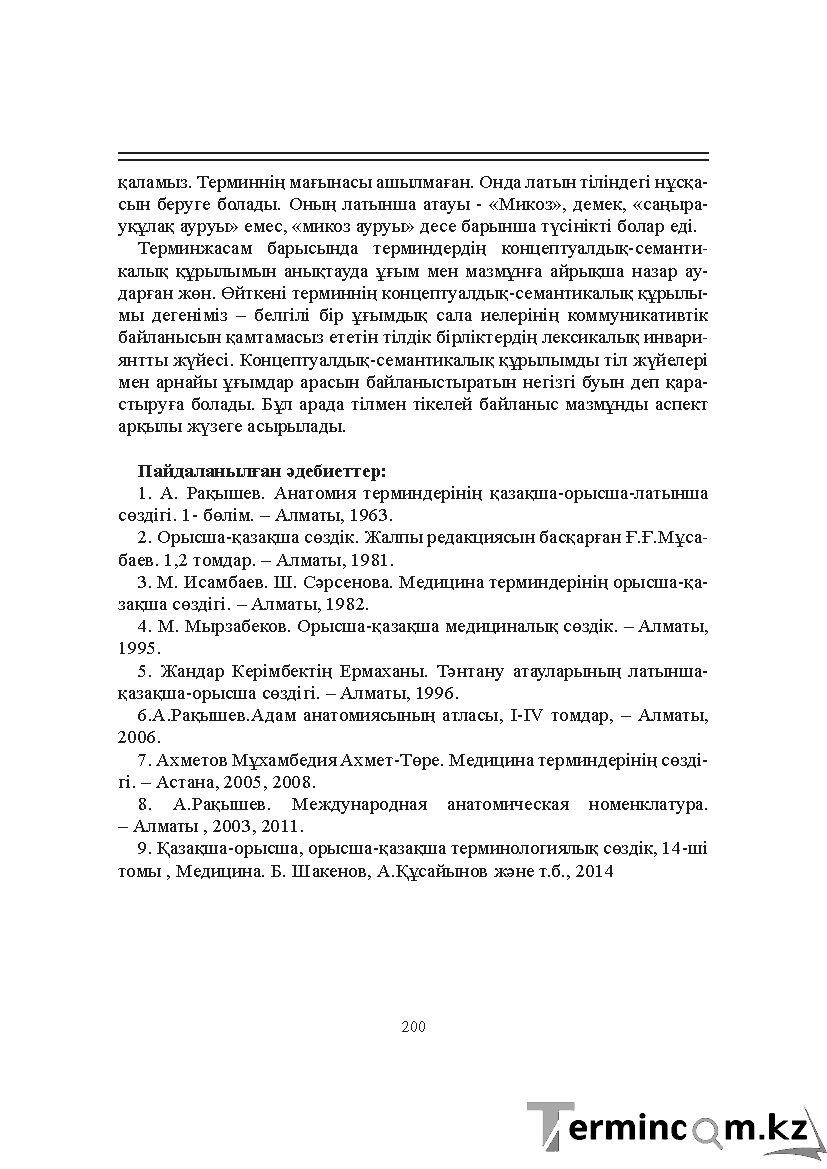 Бет 200