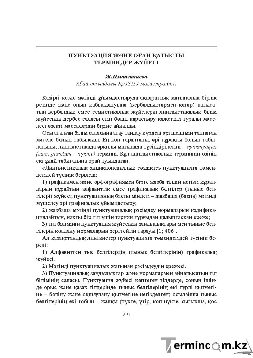 Бет 201