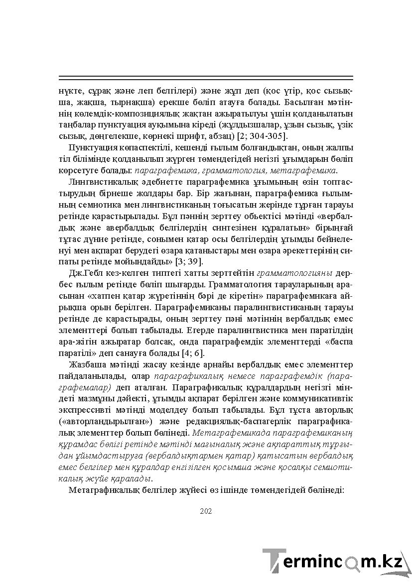 Бет 202