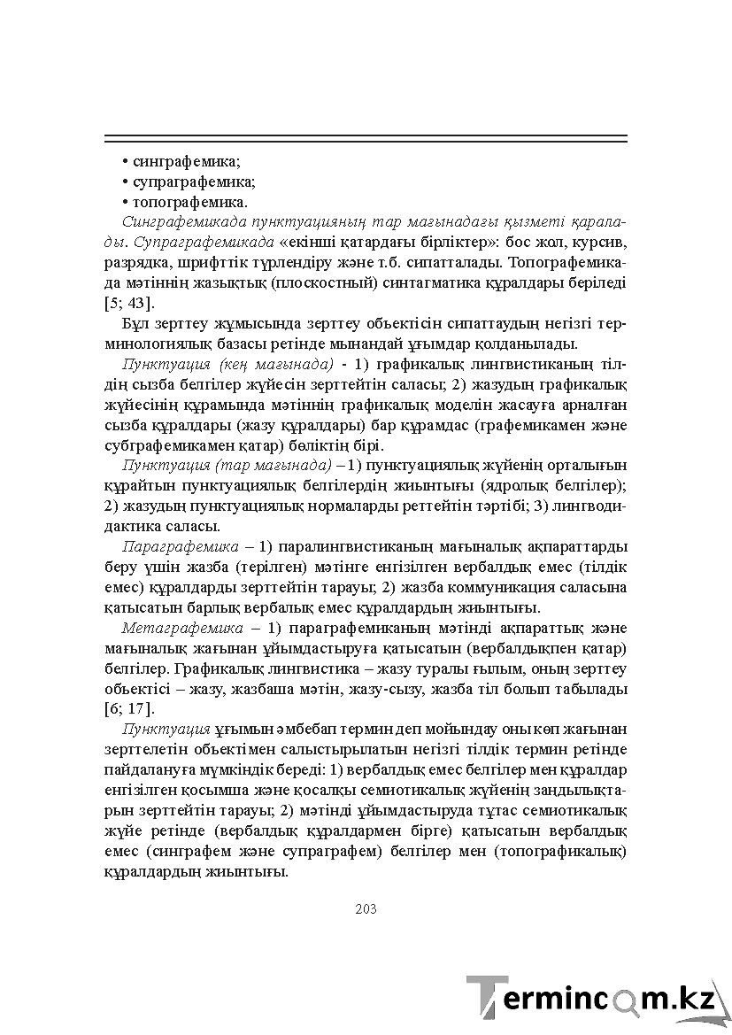 Бет 203