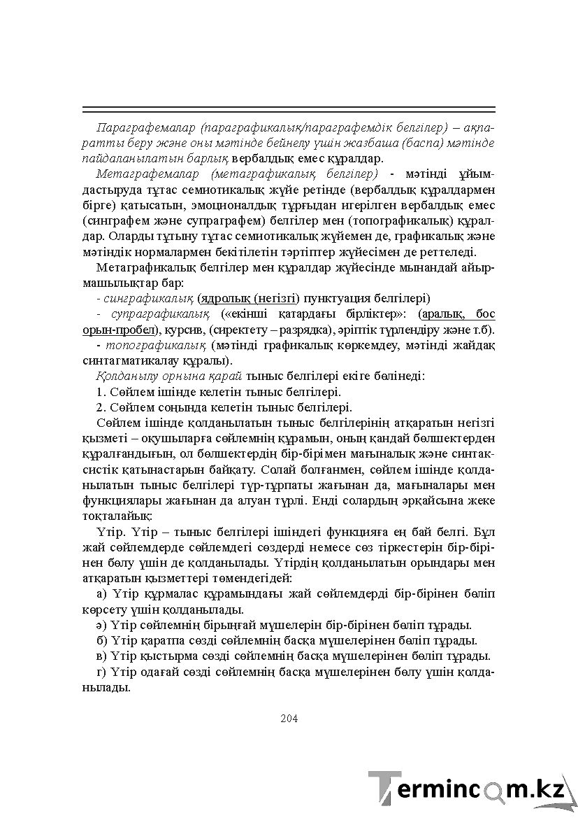 Бет 204