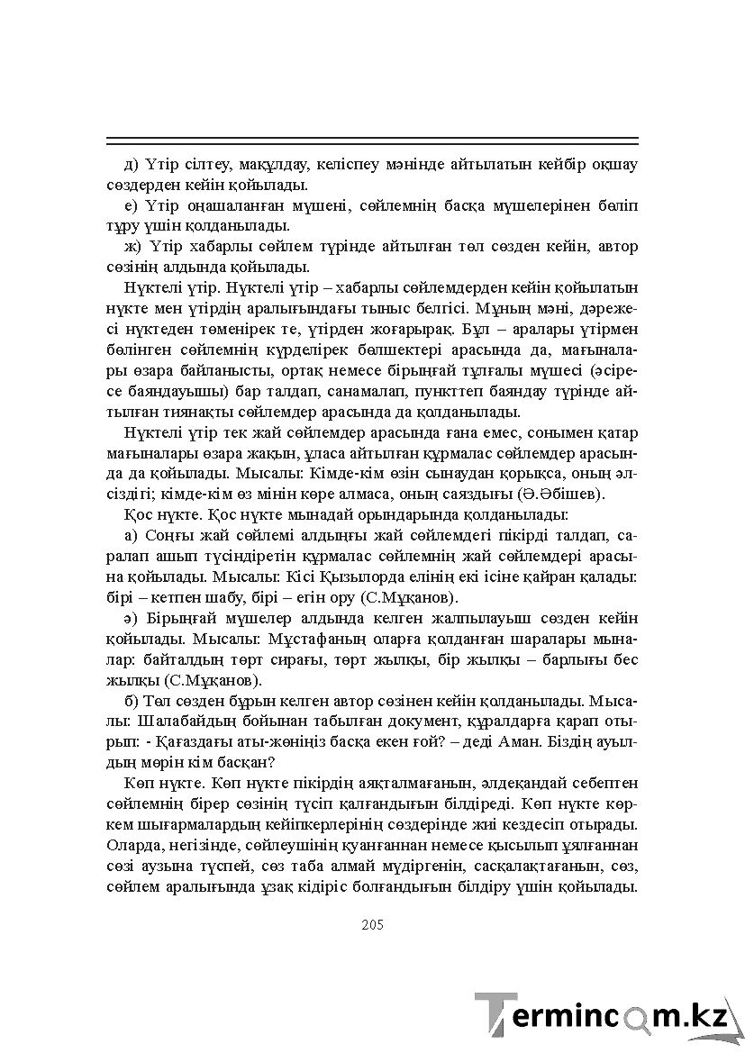 Бет 205