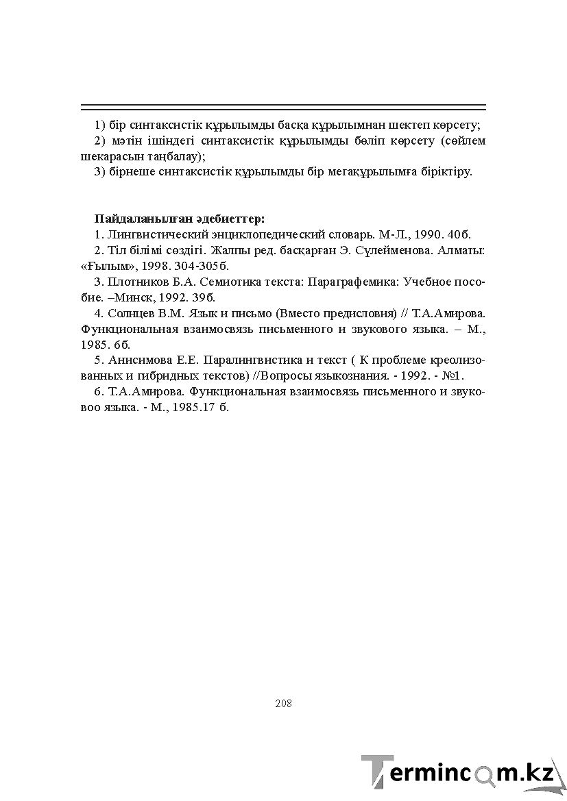 Бет 208