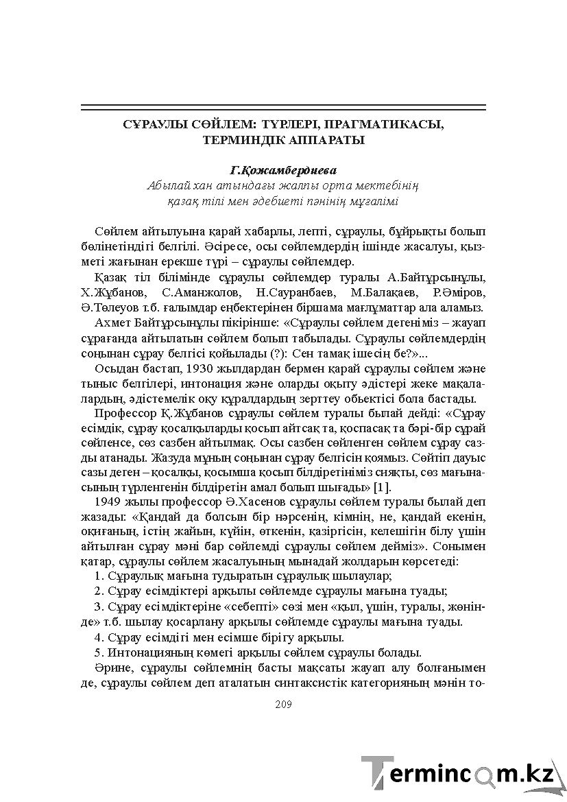 Бет 209