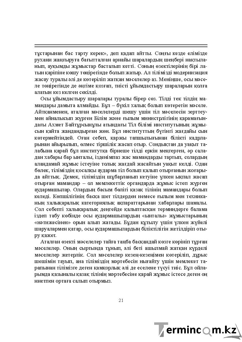 Бет 21