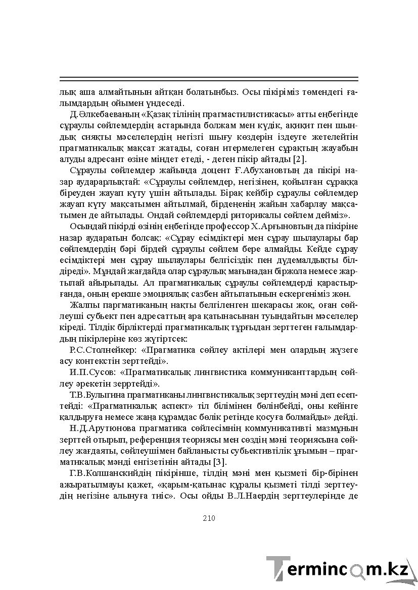 Бет 210