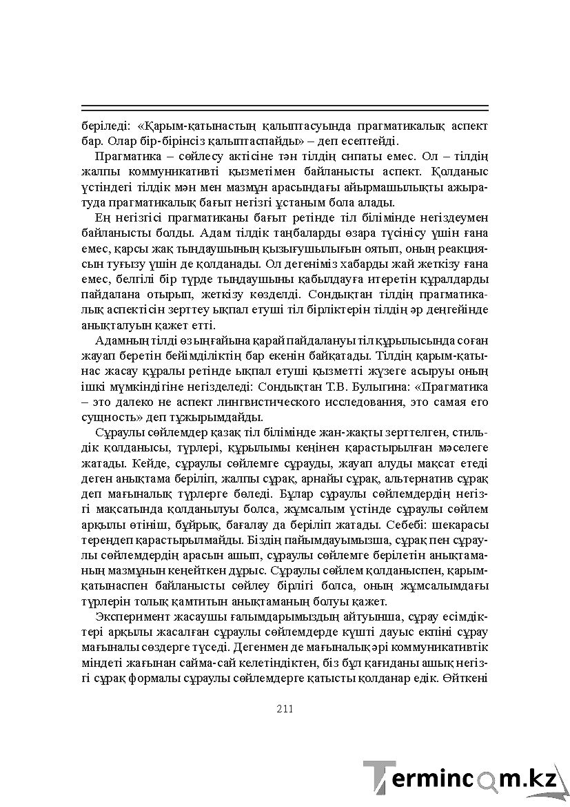 Бет 211