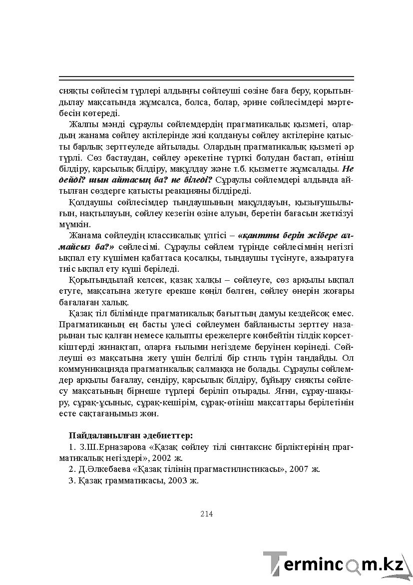 Бет 214