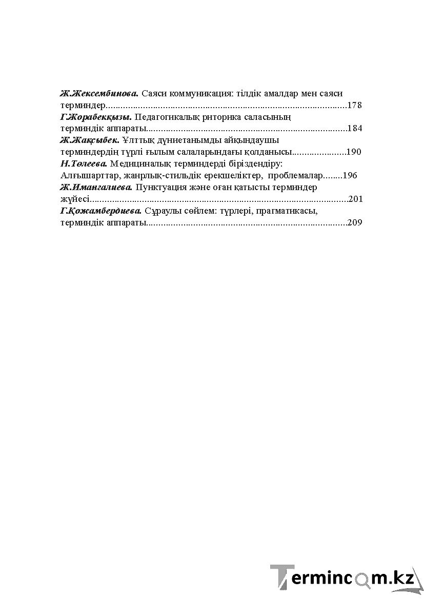 Бет 216