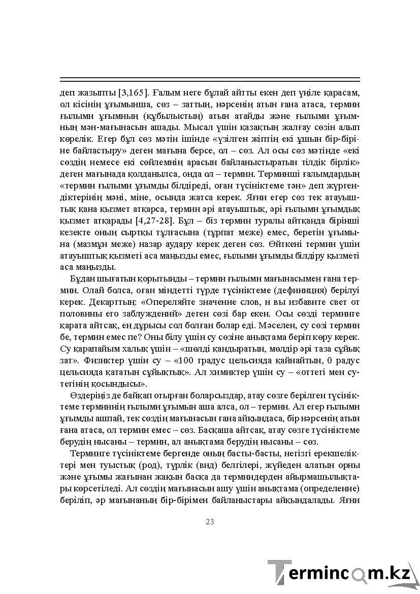 Бет 23