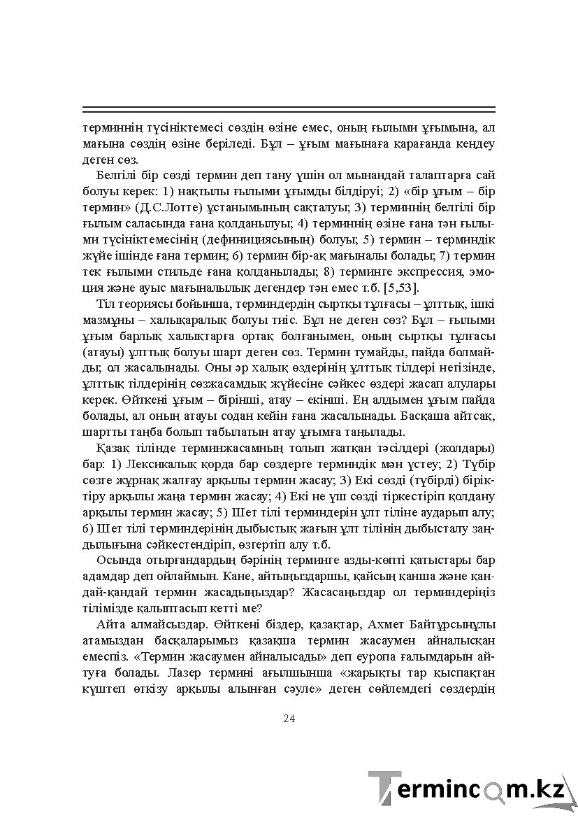 Бет 24