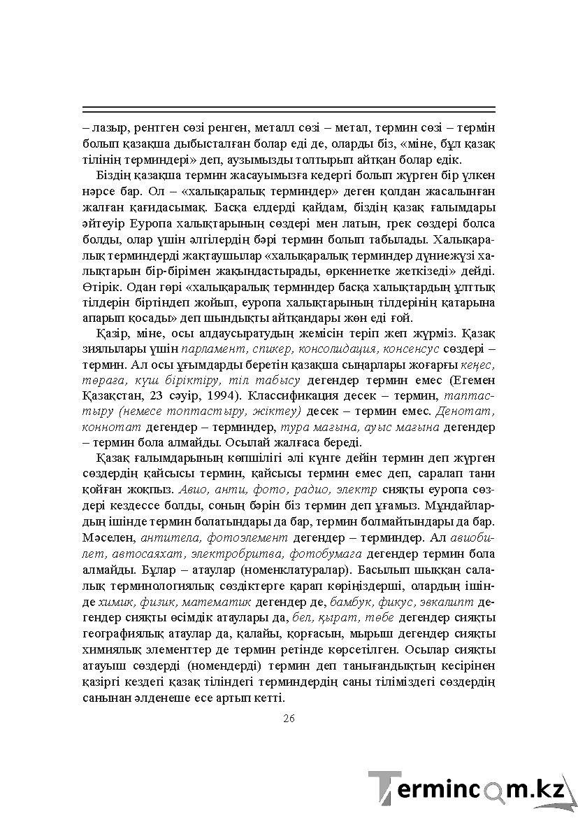 Бет 26